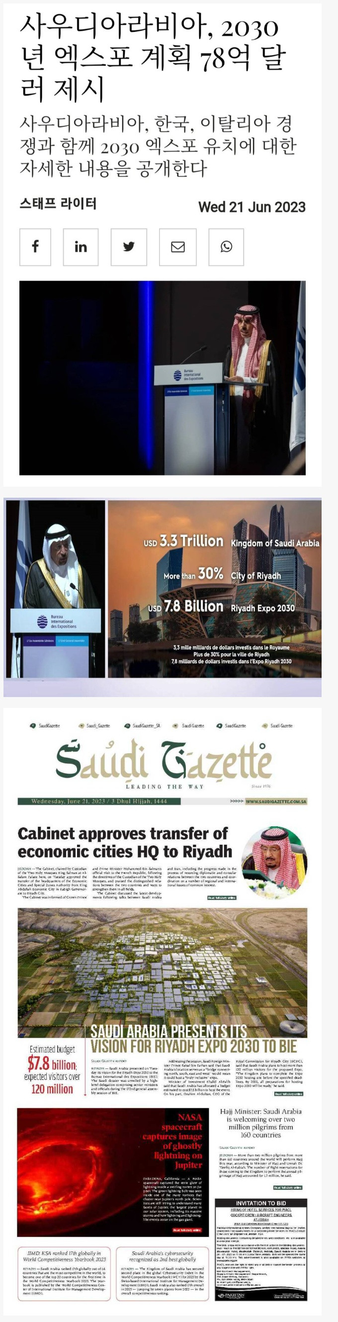 사우디 이ㅅㄲ들인 진짜 돈이 썩어나나보네 ㄷㄷ