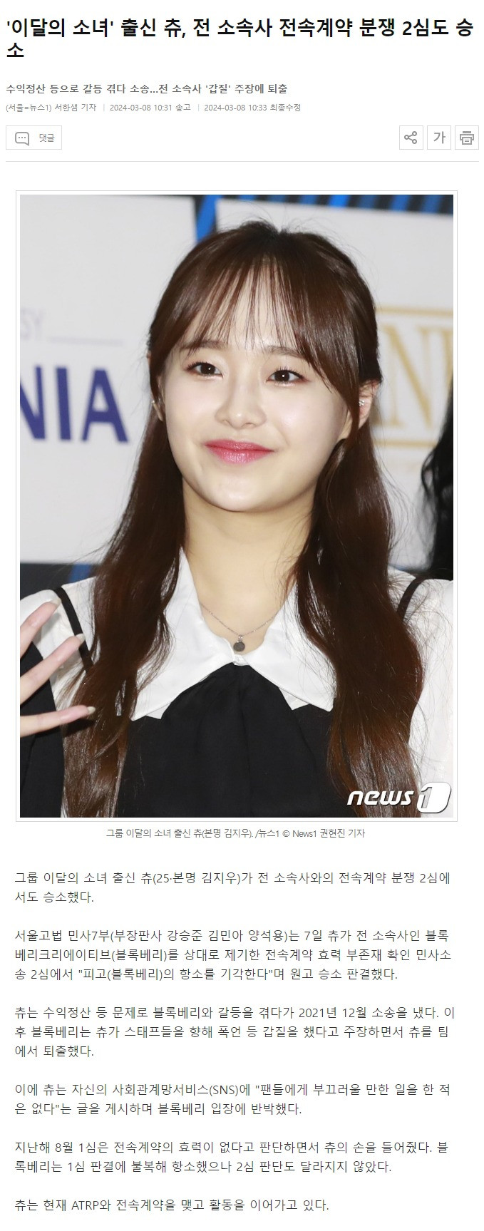 '이달의 소녀' 츄, 전 소속사 전속계약 분쟁 2심도 승소