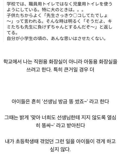 일부러 아동용 화장실에서 똥싸는 선생님 