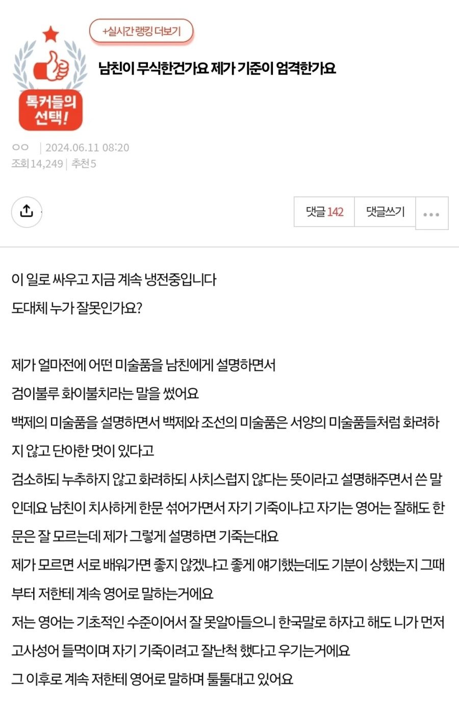 남친이 무식해서 냉전중