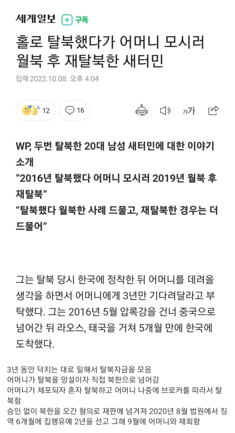 북한으로 돌아가버린 탈북민 근황.jpg