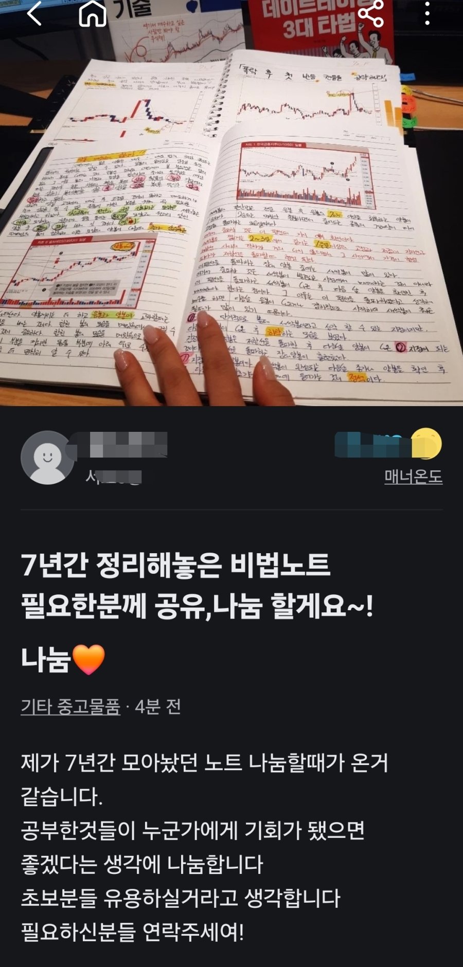 당근마켓 이런것도 나눔하네요