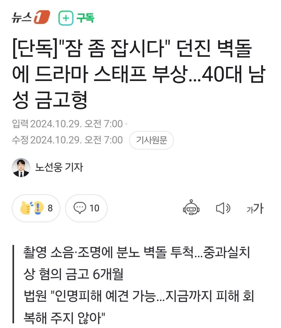 "잠 좀 잡시다" 던진 벽돌에 드라마 스태프 부상