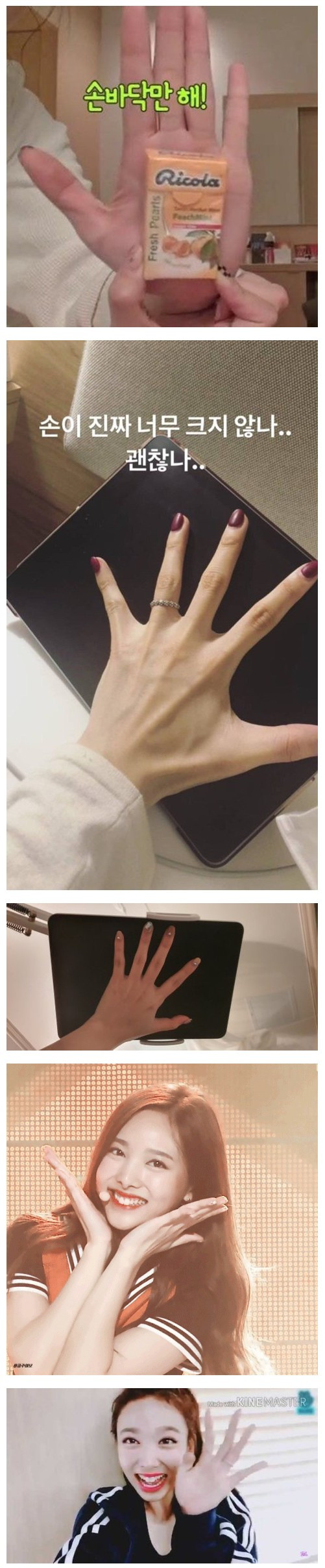 신기할 정도로 큼직한 트와이스 나연 손크기