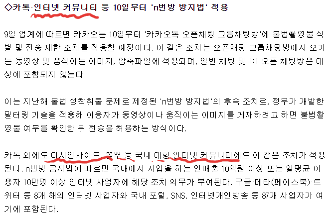 카톡 검열만으로 끝일것 같지??