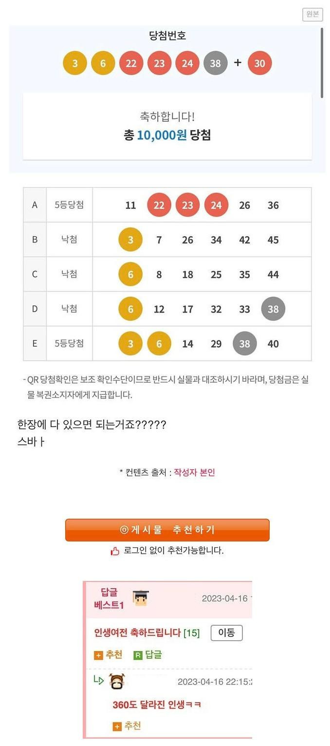 로또 1등 당첨 근황...ㄷㄷ