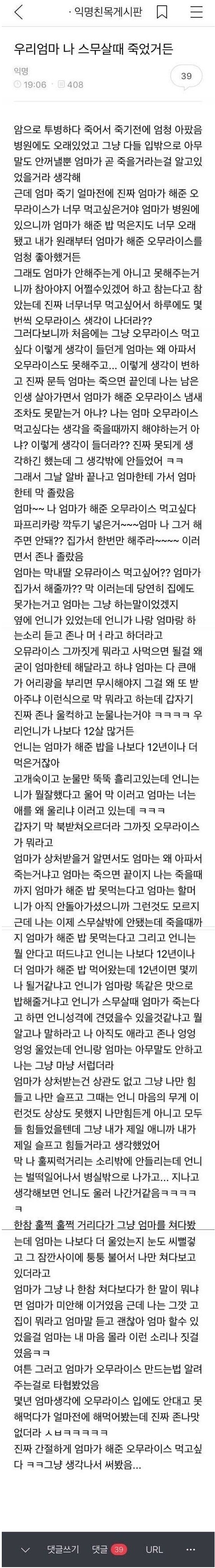 아픈 엄마한테 오므라이스 해달라 한 20살 딸