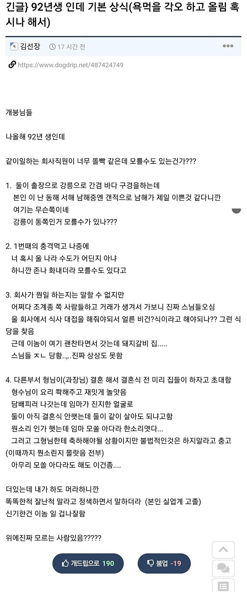 92년생 기본상식 논란 