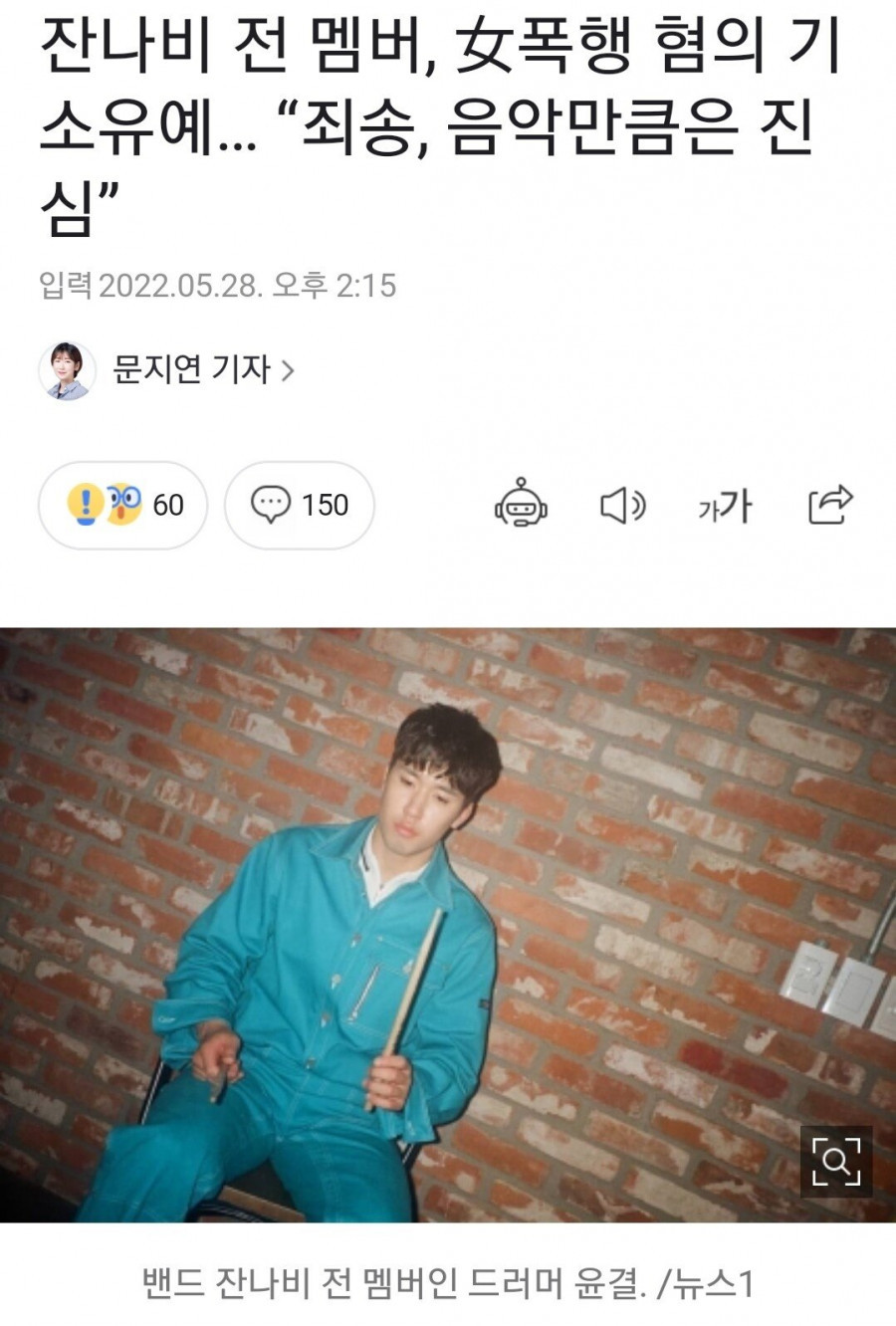 잔나비 전 멤버 폭행혐의로 기소유예