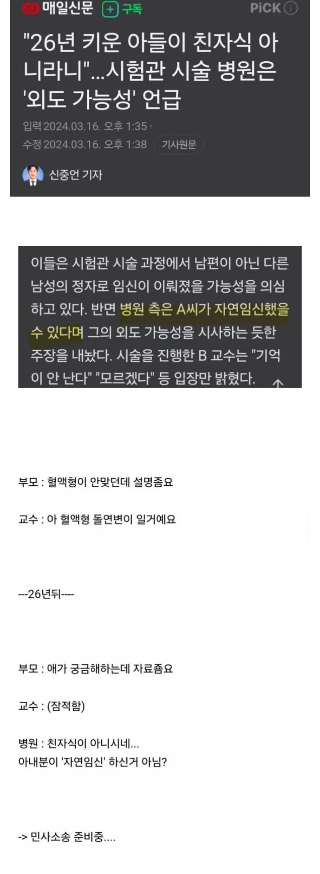 시험관 아이 친자식 불일치 병원 반응