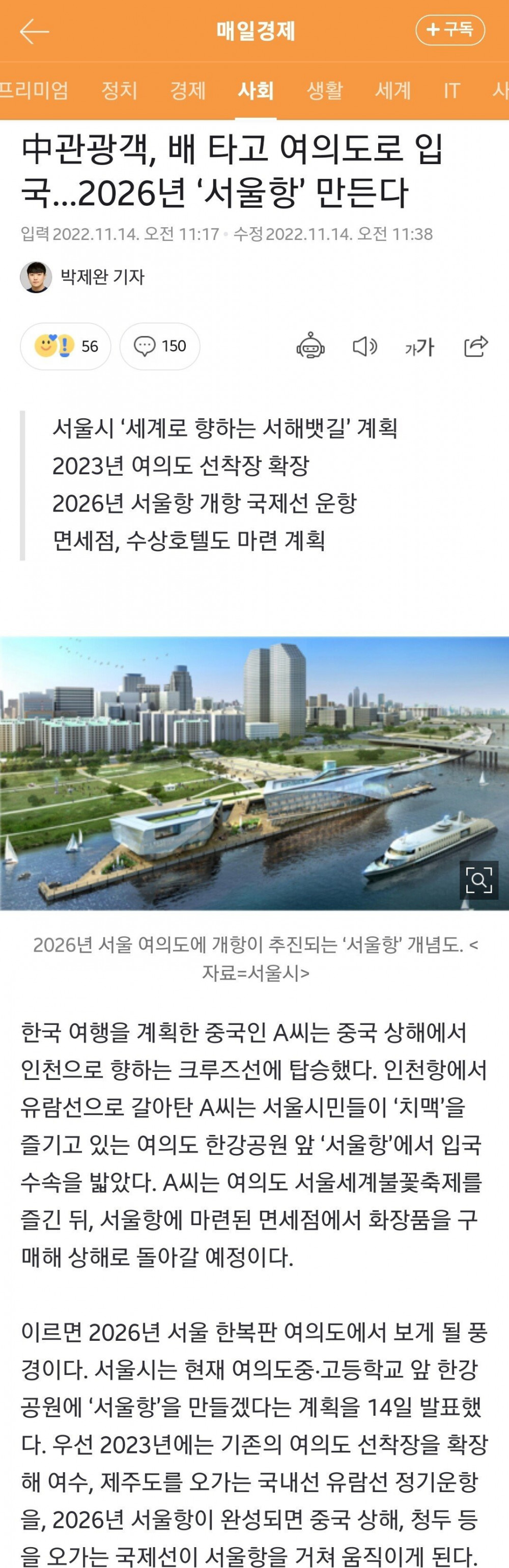 中관광객, 배 타고 여의도로 입국...2026년 ‘서울항’ 만든다