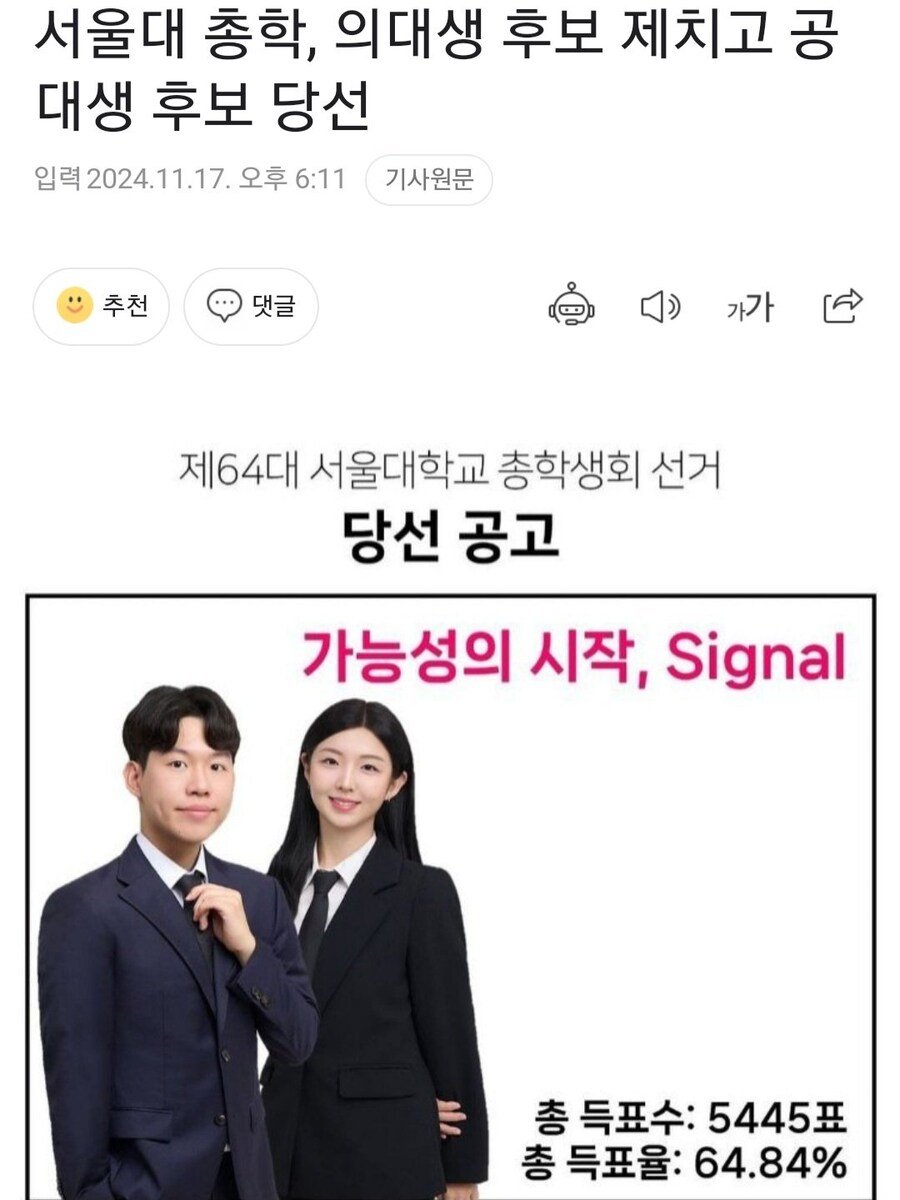 서울대 총학 선거 오늘자 근황