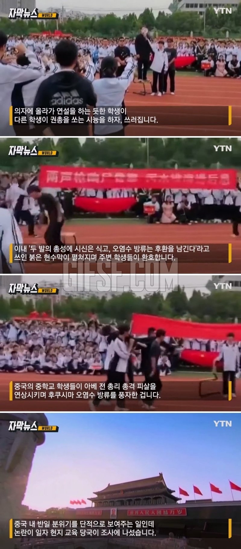 두 발의 총성에 시신은 식고... 중국 중학생들 때문에 분노한 일본.news