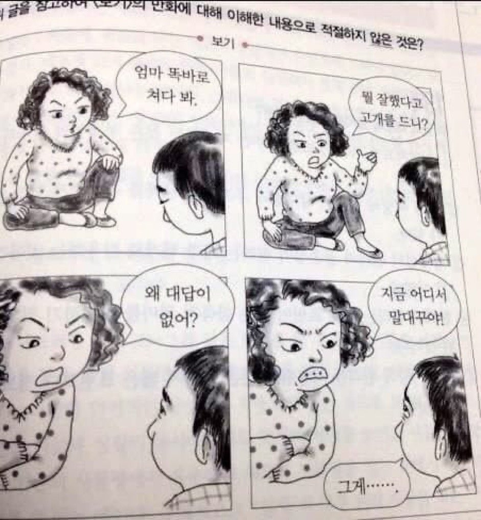 자식 정신병자로 기르는 법