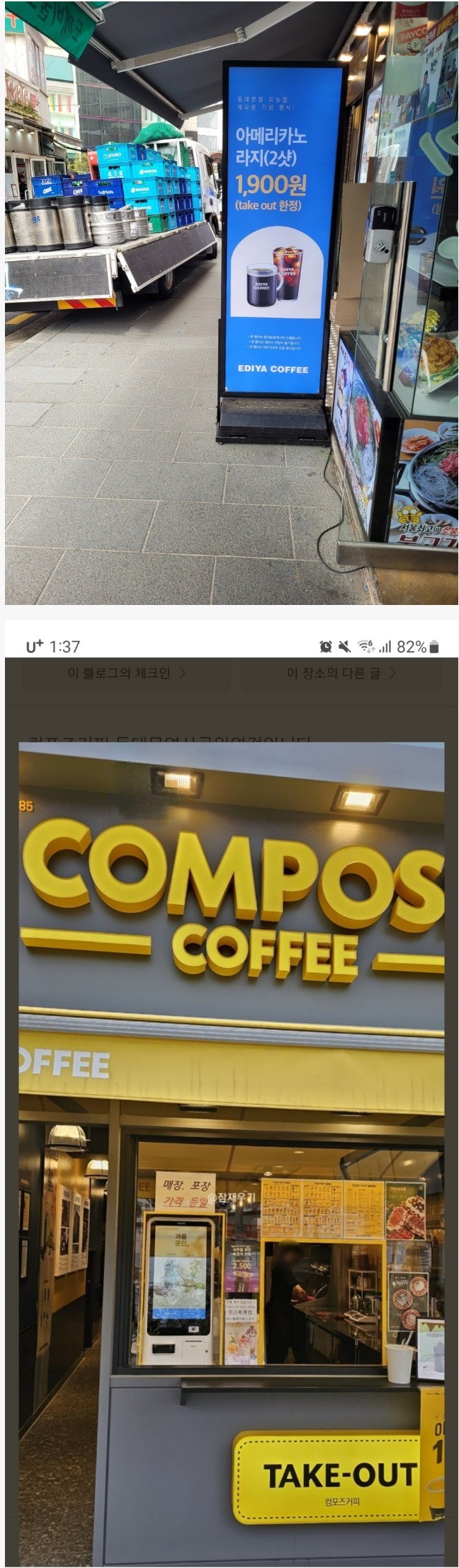 메가커피 이디야커피 컴포즈커피 줄지어 있는 경우 특징