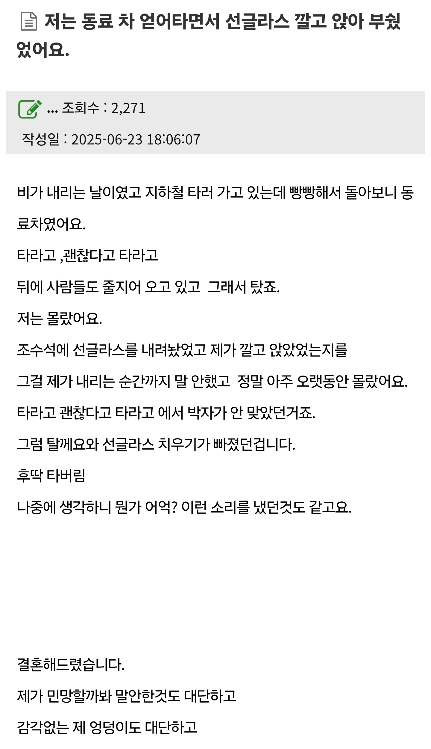 직장동료 차 얻어타고 선글란스 부순 여자