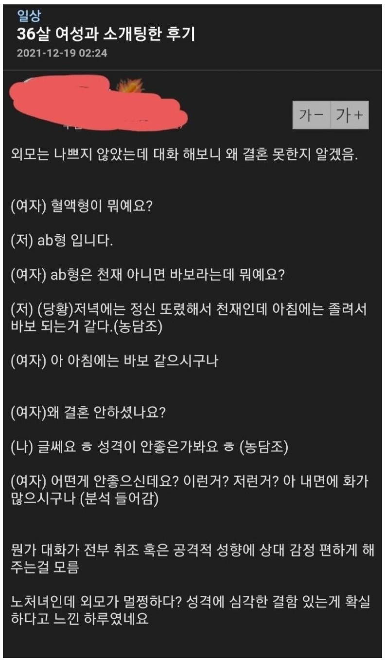 36살 여자랑 소개팅 후기