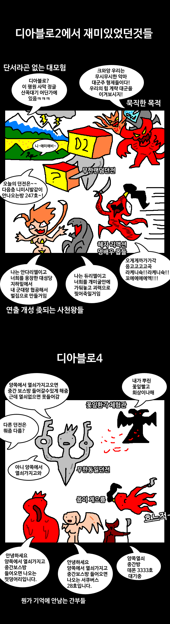 디아블로2 vs 디아블로4 팩폭