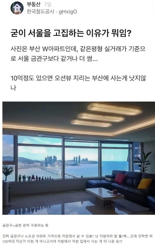 서울 낙후지역 아파트 가격으로 살 수 있는 부산 아파트