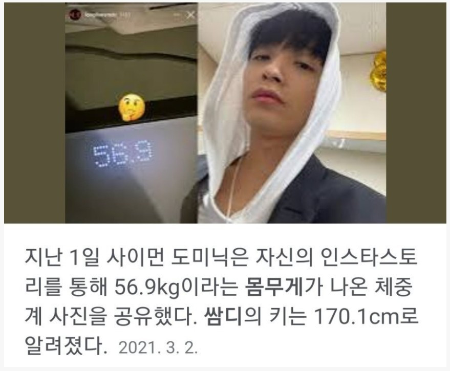 쌈디 실제 키&몸무게