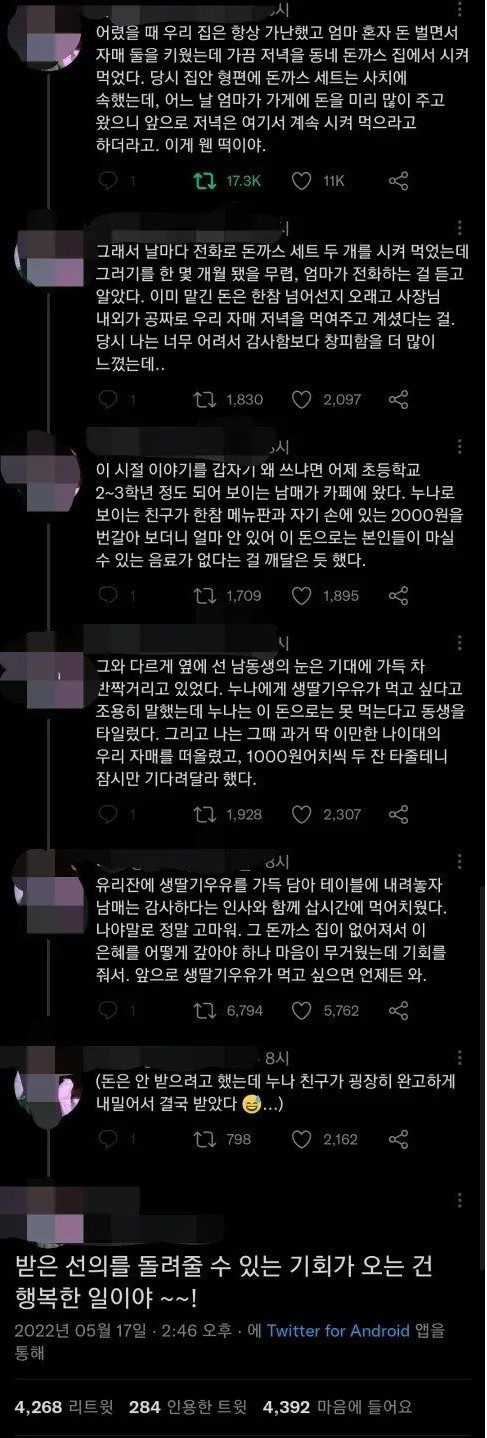 2,000원 갖고 카페에 온 남매