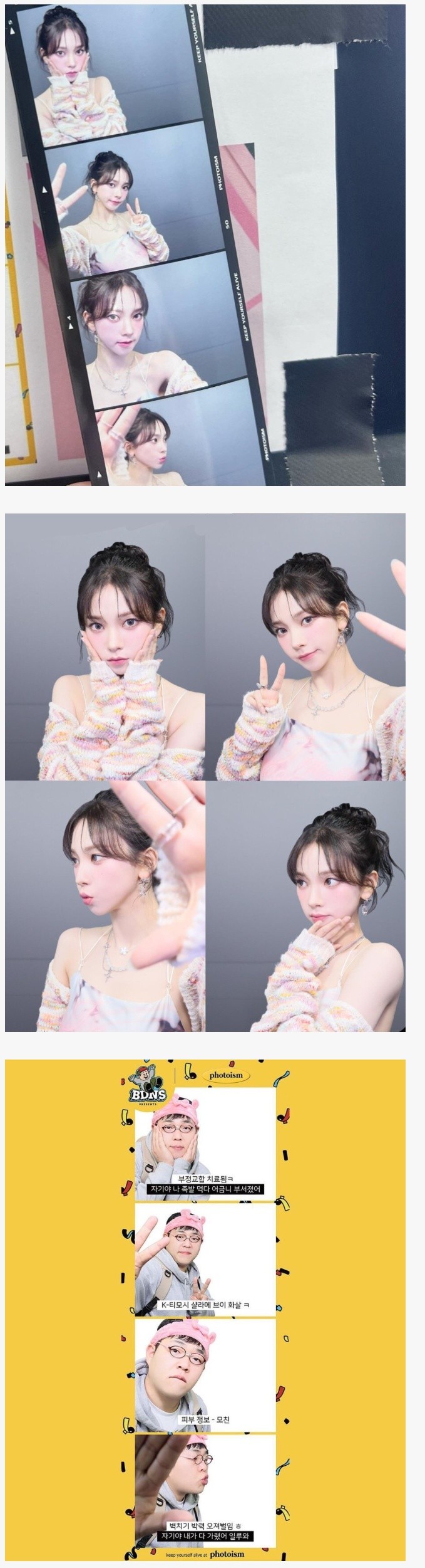 4컷포토 예시에 나온대로 사진 찍은 카리나