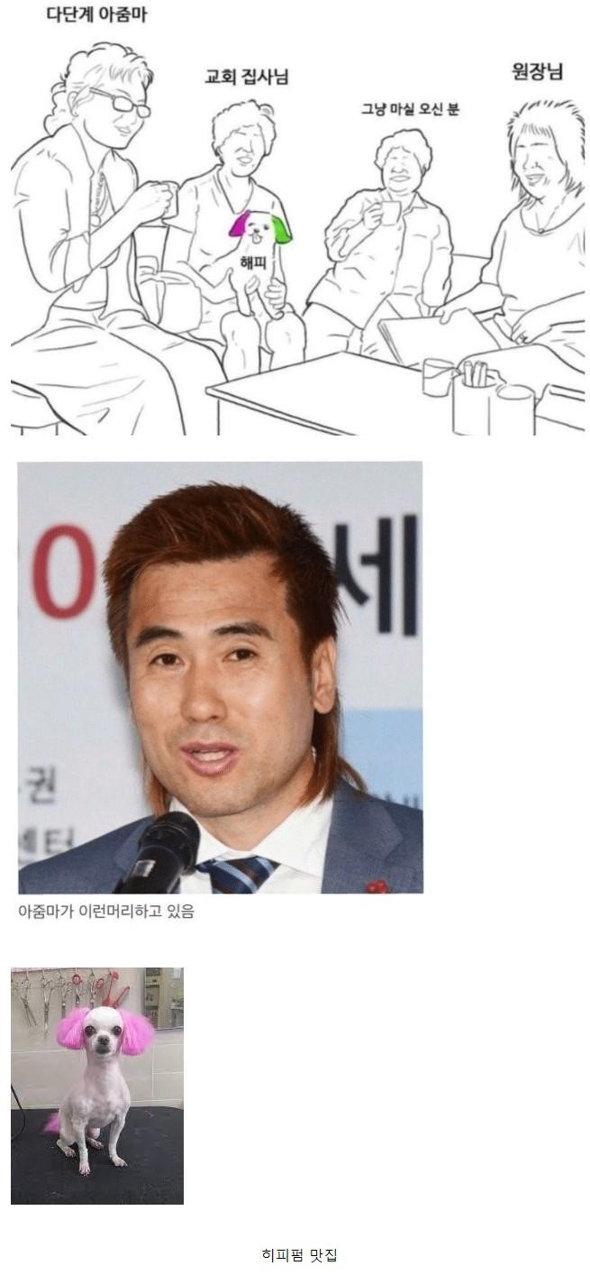 동네 미용실 특징.. ㄹㅇ