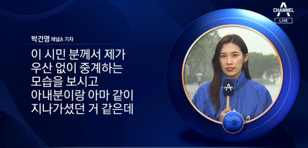 아저씨가 우산 씌워준 기자 근황