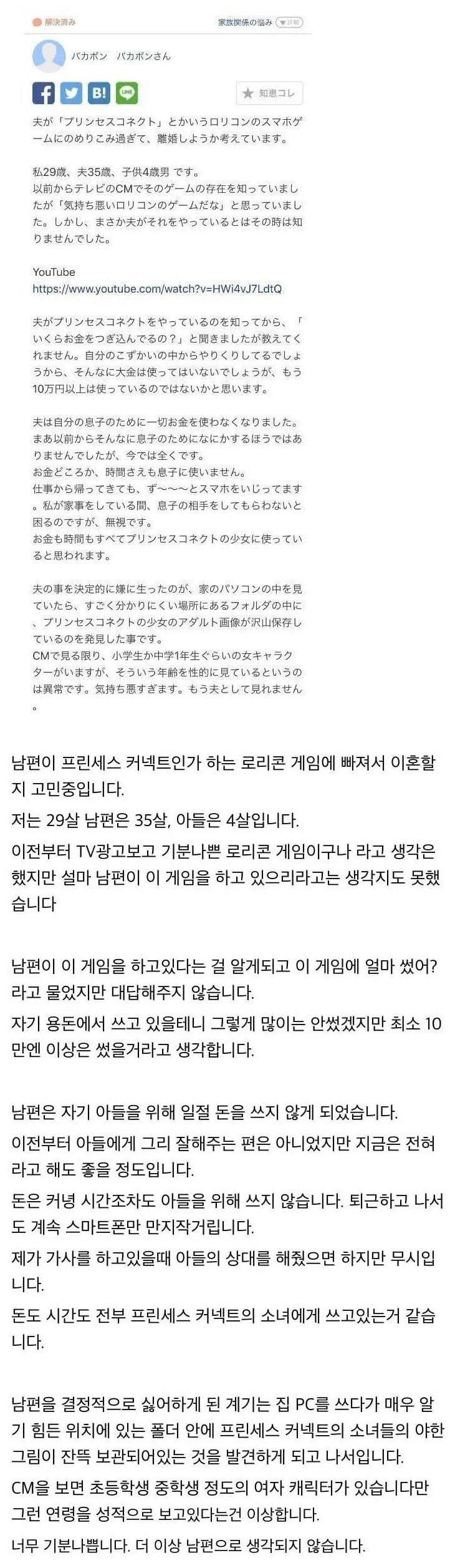 로리 씹덕 남편때문에 이혼고민중인 29세 부인