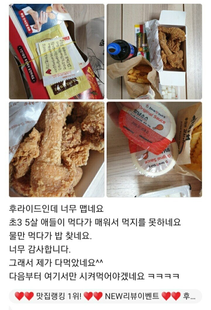 치킨이 너무 매워서 리뷰 쓴 초등학생 아빠