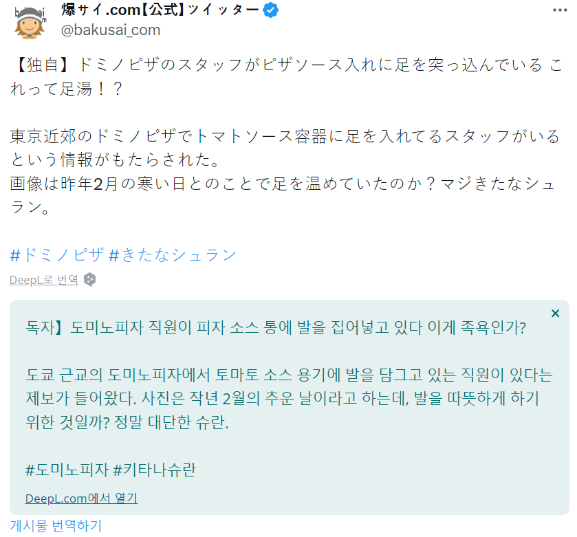 어제 일본에서 또 터진 도미노피자 알바테러 폭로글