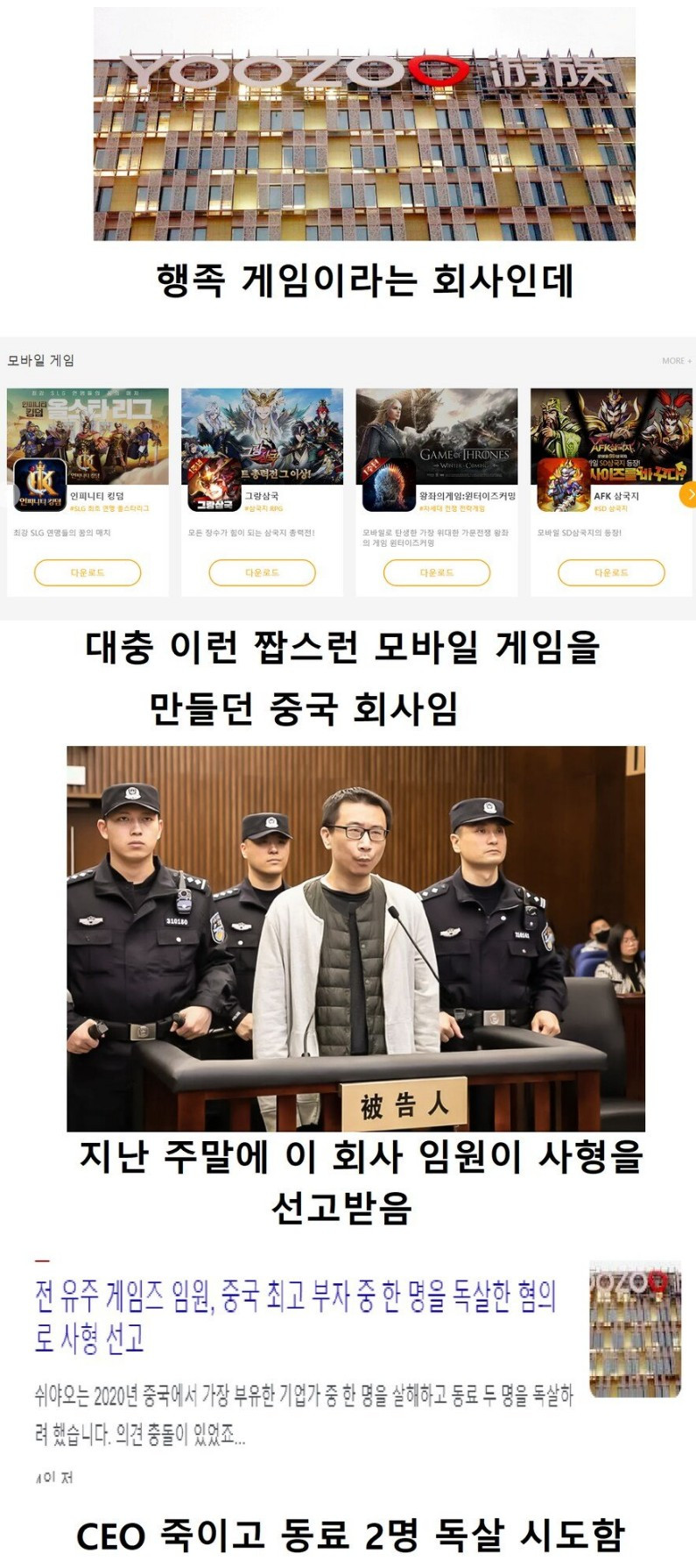 사형당한 중국게임 임원