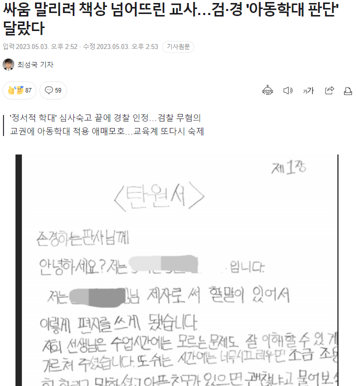 싸움 말리려 책상 넘어뜨린 교사