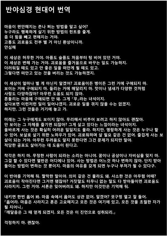 불교 반야심경 현대어 번역