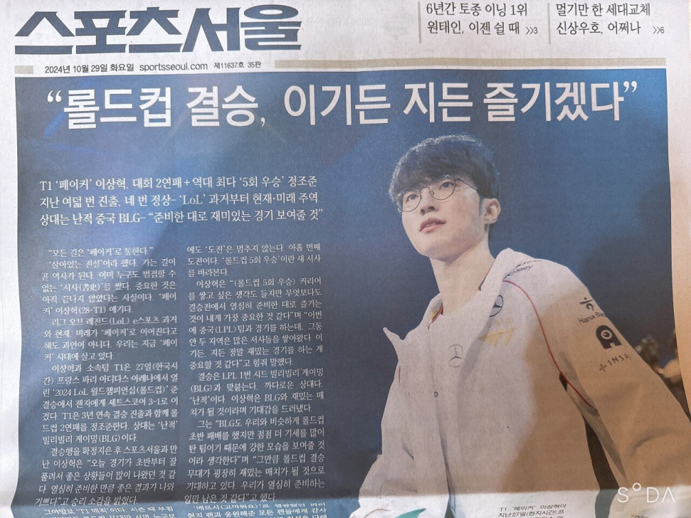 스포츠서울 신문 기사 1면 대상혁 등장 