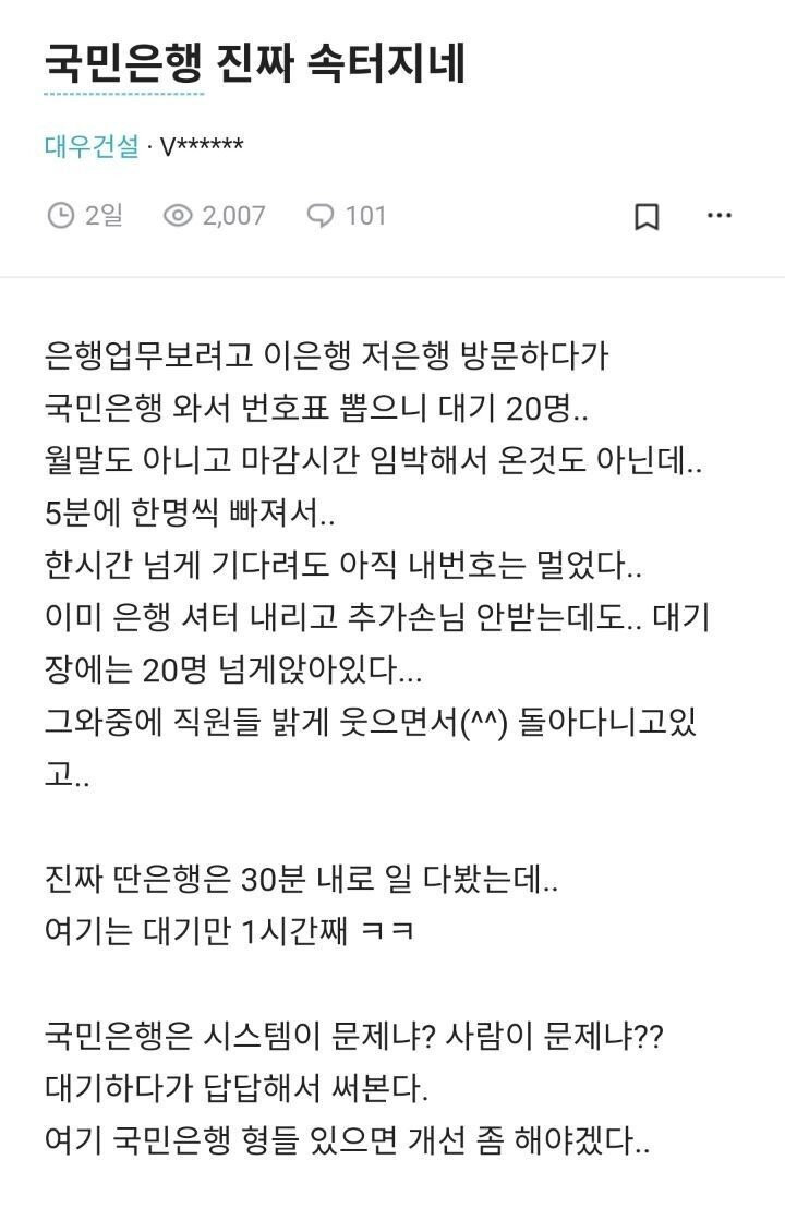국민은행 진짜 속터지네