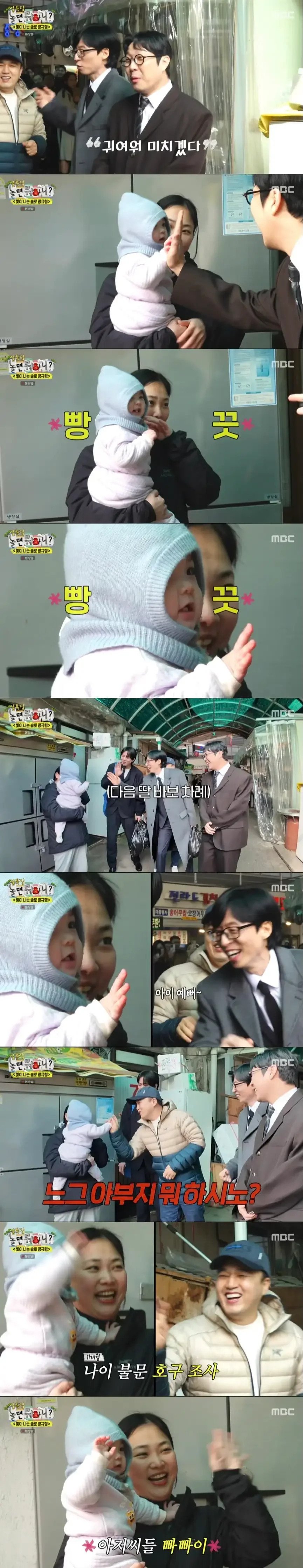 심쿵주의) 놀면 뭐하니에 나온 아가