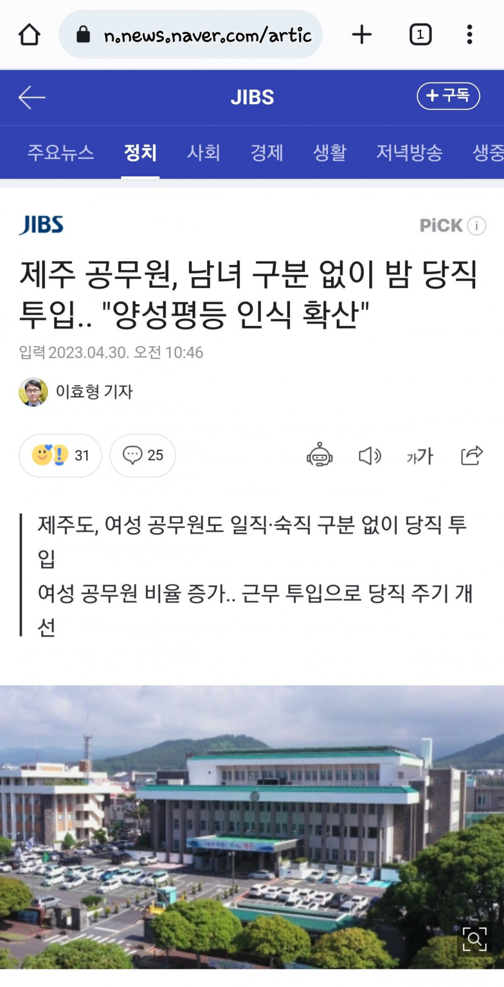제주도 공무원 남녀 구분없이 밤 당직 투입