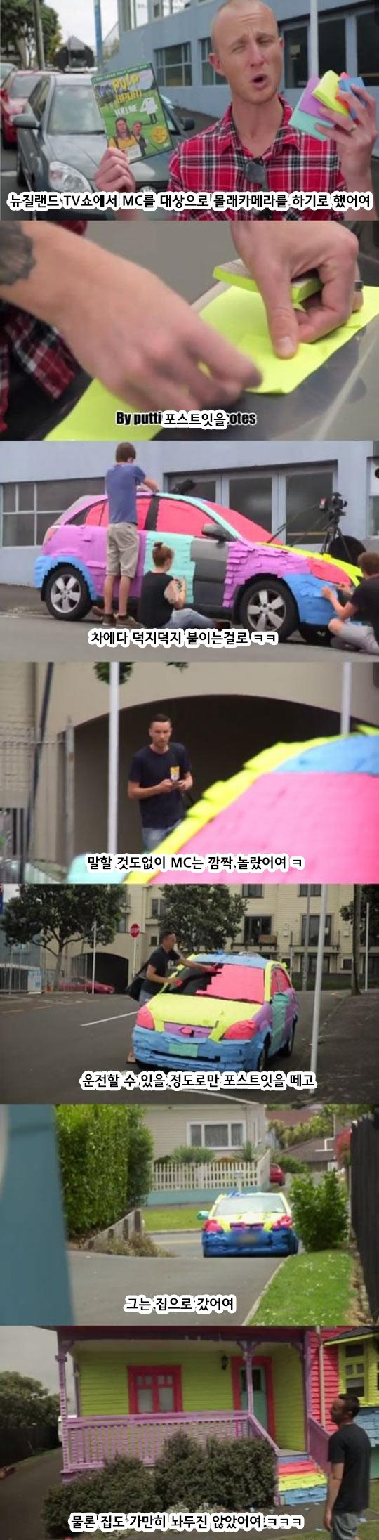 뉴질랜드 TV 쇼에서 몰래카메라를 하기로 했어요