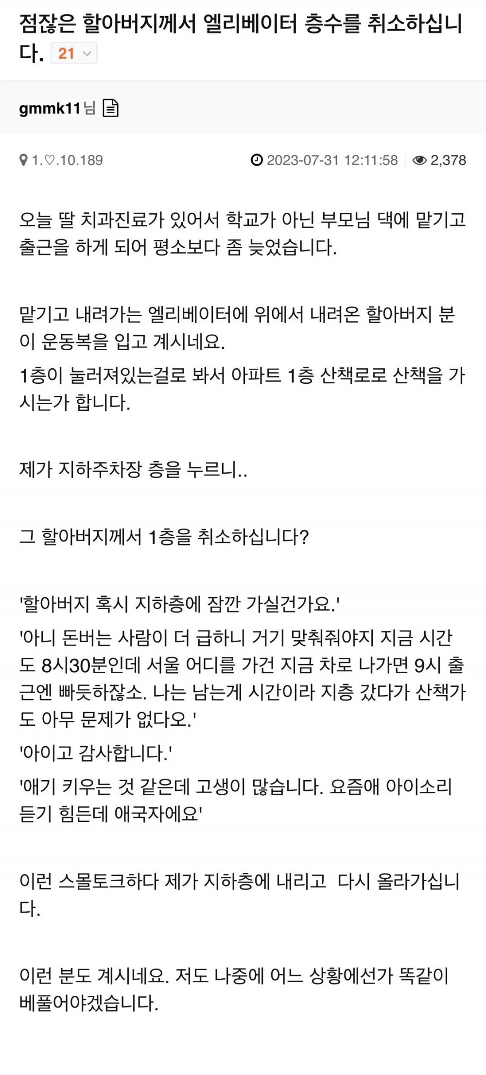 할아버지께서 엘리베이터 층수를 취소 하셨습니다