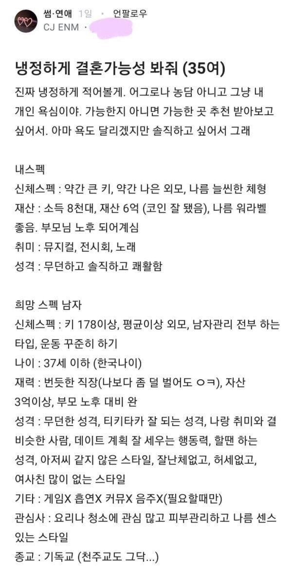 결혼 가능성 묻는 35살 대기업 여자
