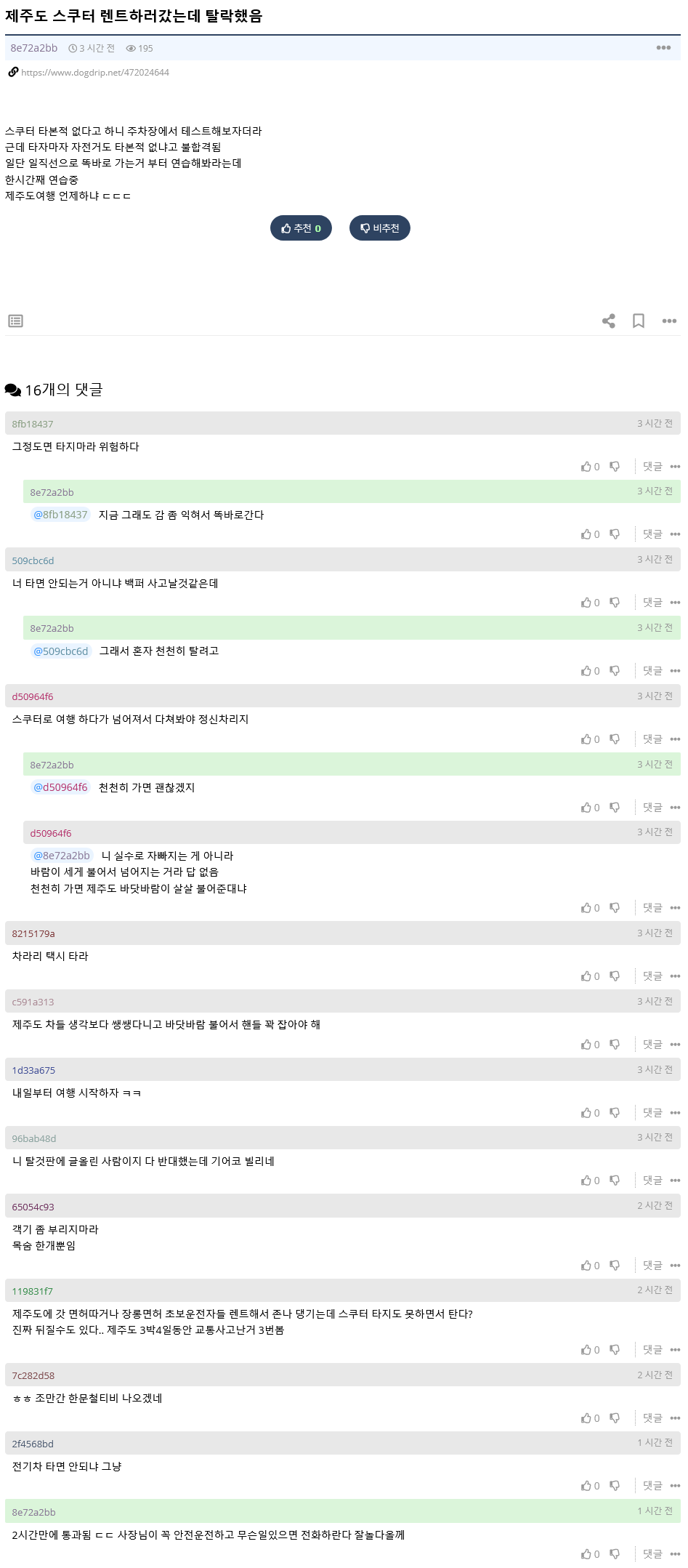 교통사고가 줄어들지 않는 이유.익명 판
