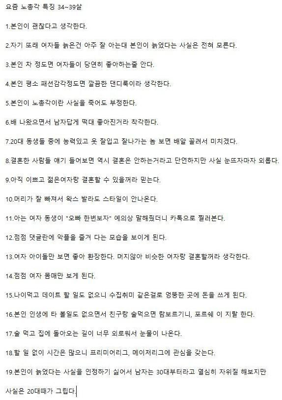 요즘 34~39살 노총각들 특징