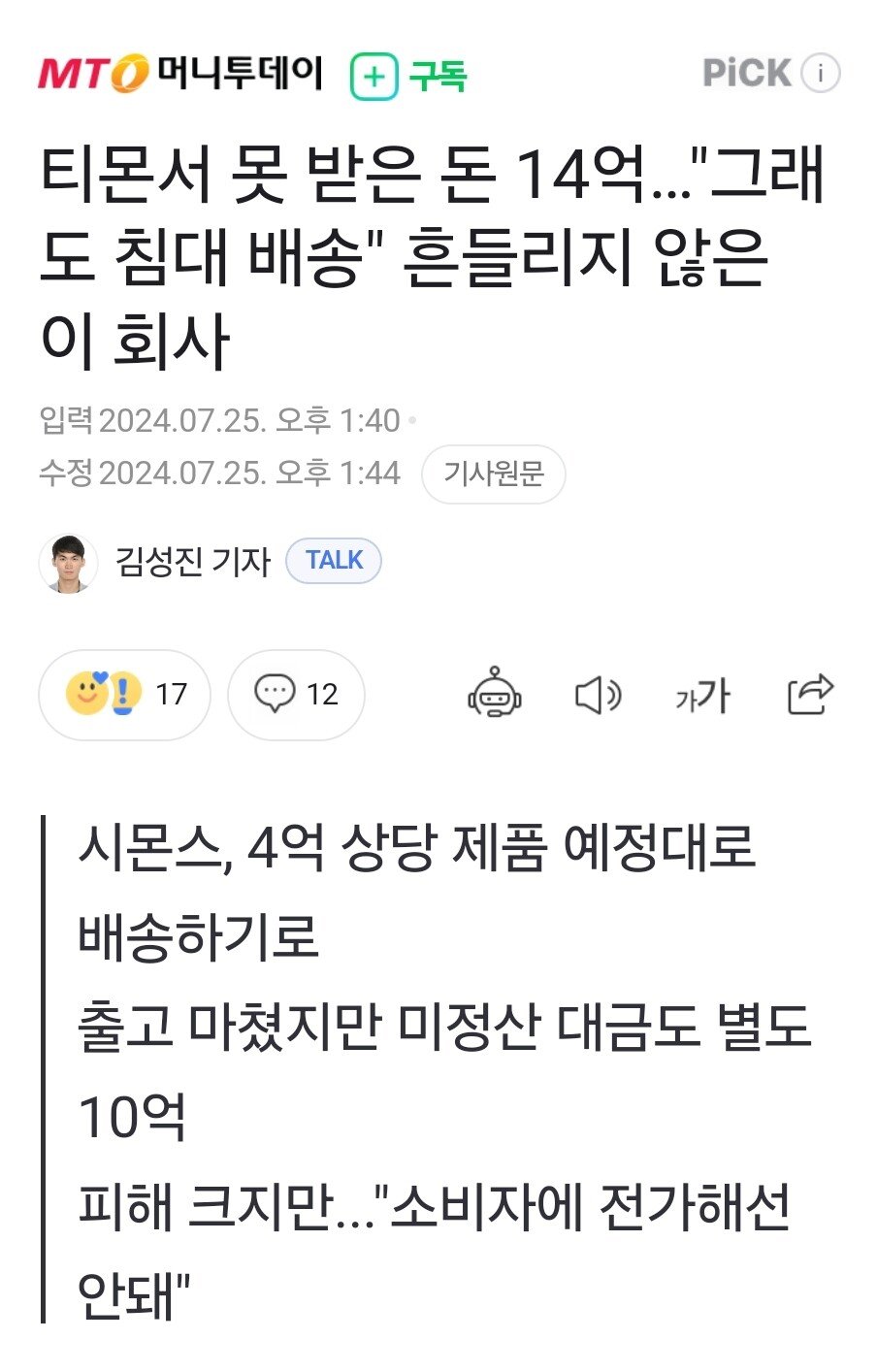 시몬스 "침대 안보내는건 도의가 아니야"