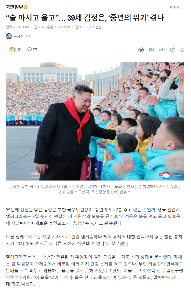 “술 마시고 울고”… 39세 김정은, ‘중년의 위기’ 겪나