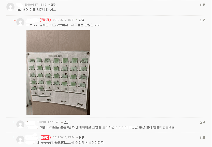 용돈 매일 만원씩 받는다는 유부남