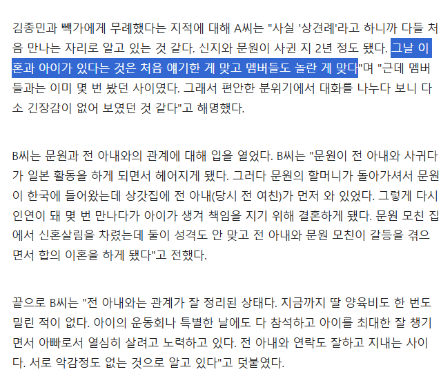 신지 상견례 영상에서 빽가/김종민 정색한 이유 