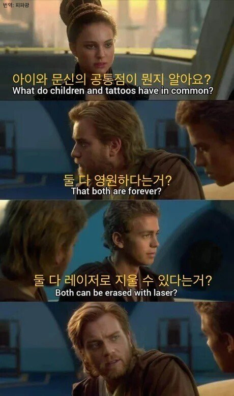 아이와 문신의 공통점