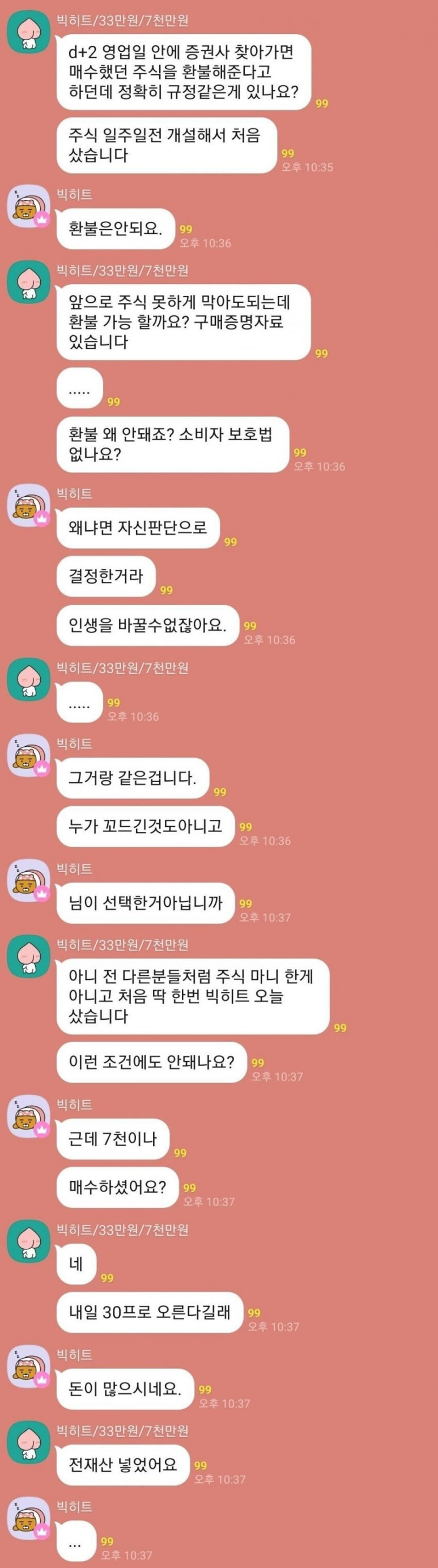 환불규정 물어보는 주식 소비자