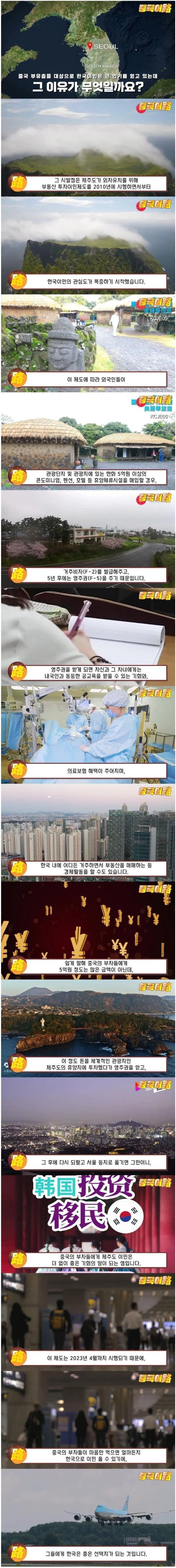 중국인들이 한국으로 이민 오는 방법